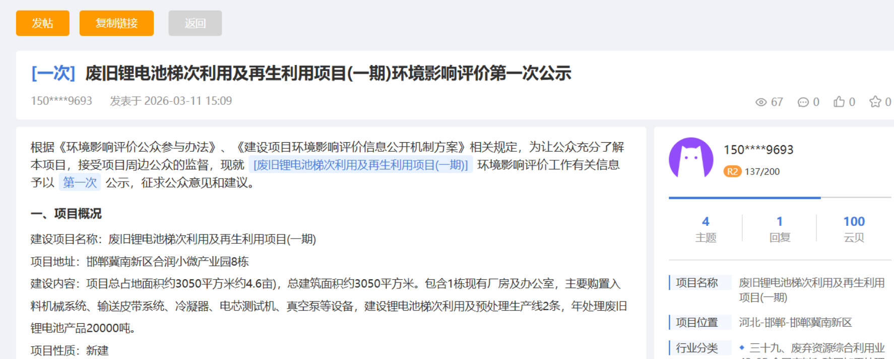河北中能盛康废旧锂电池梯次利用及再生利用