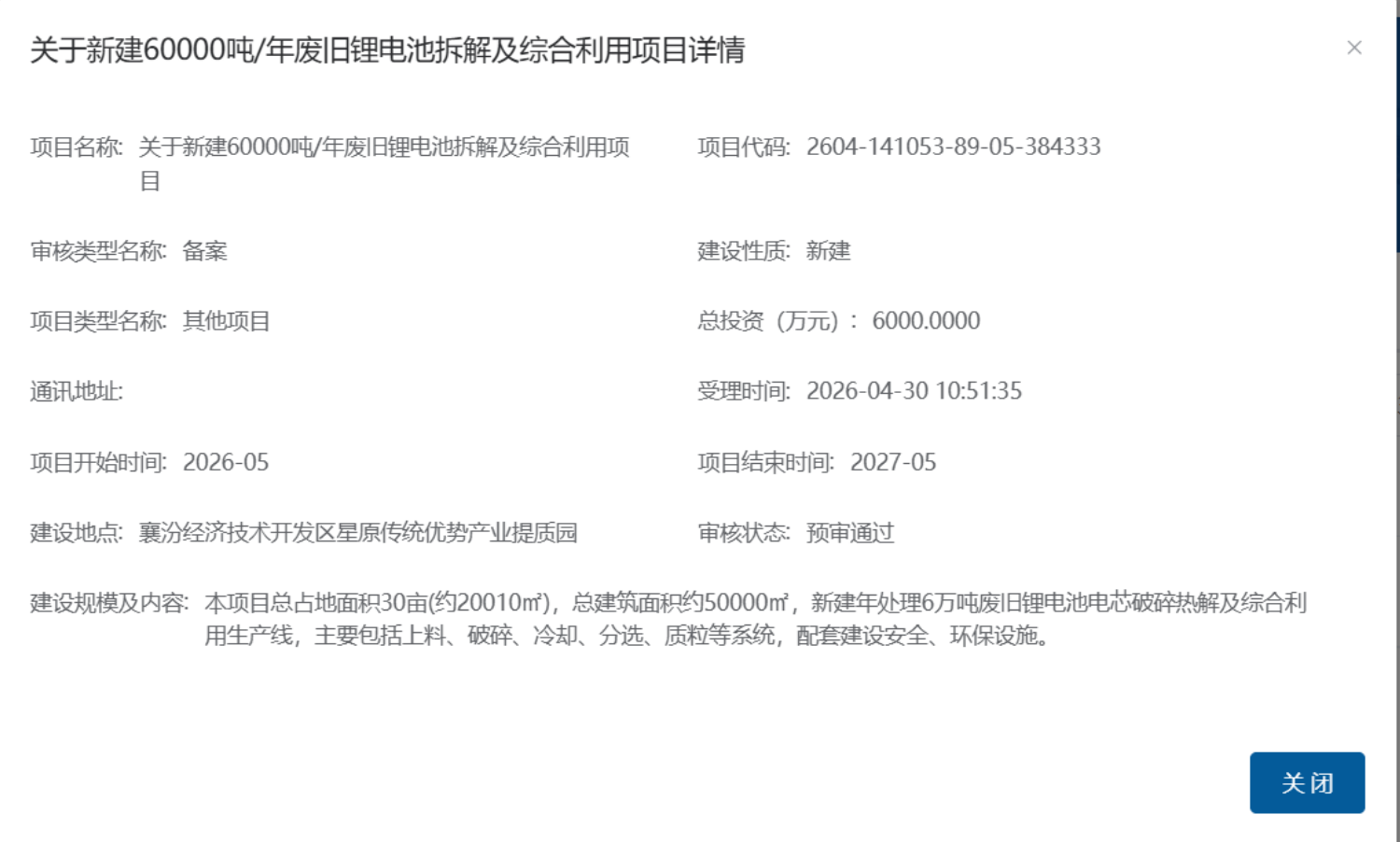 山西金顺能源6万吨/年废旧锂电池拆解及综