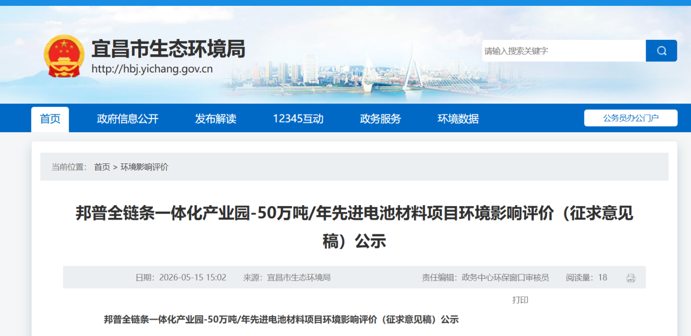 宜昌邦普时代50万吨/年磷酸铁、硫酸镍材