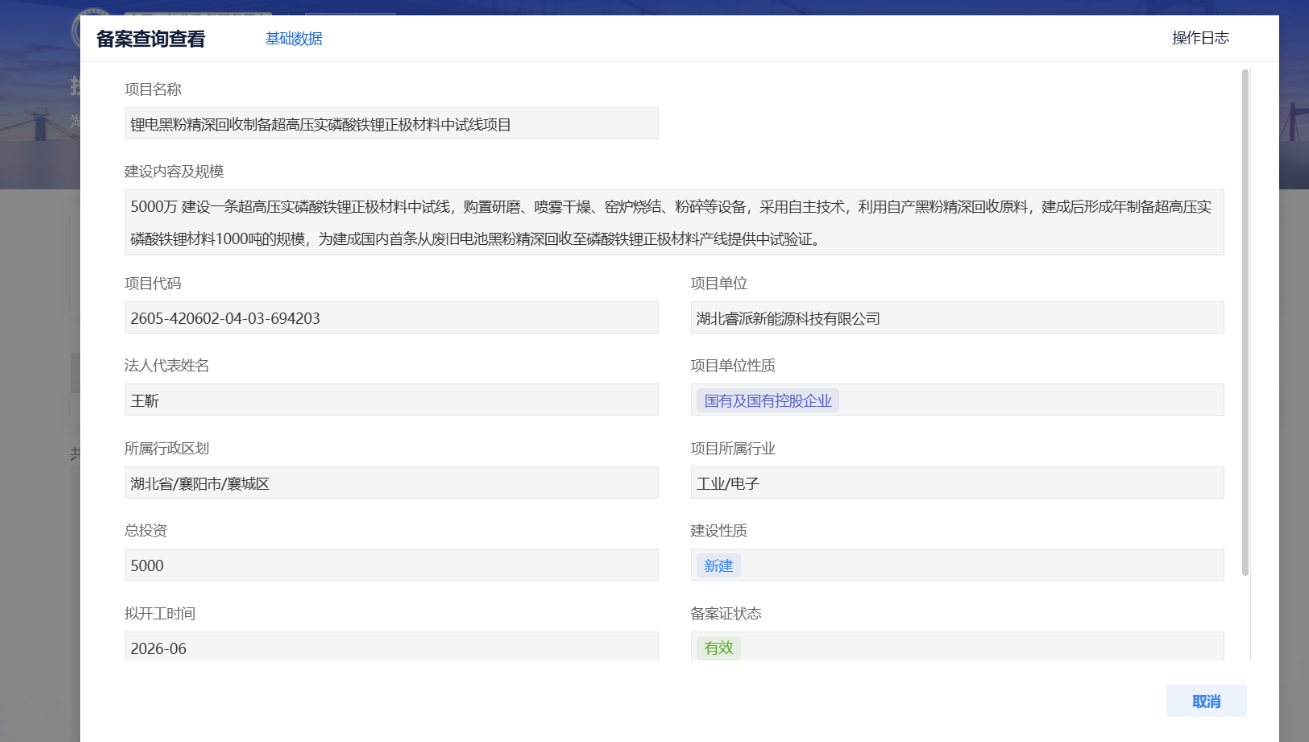 湖北睿派锂电黑粉精深回收制备超高压实磷酸