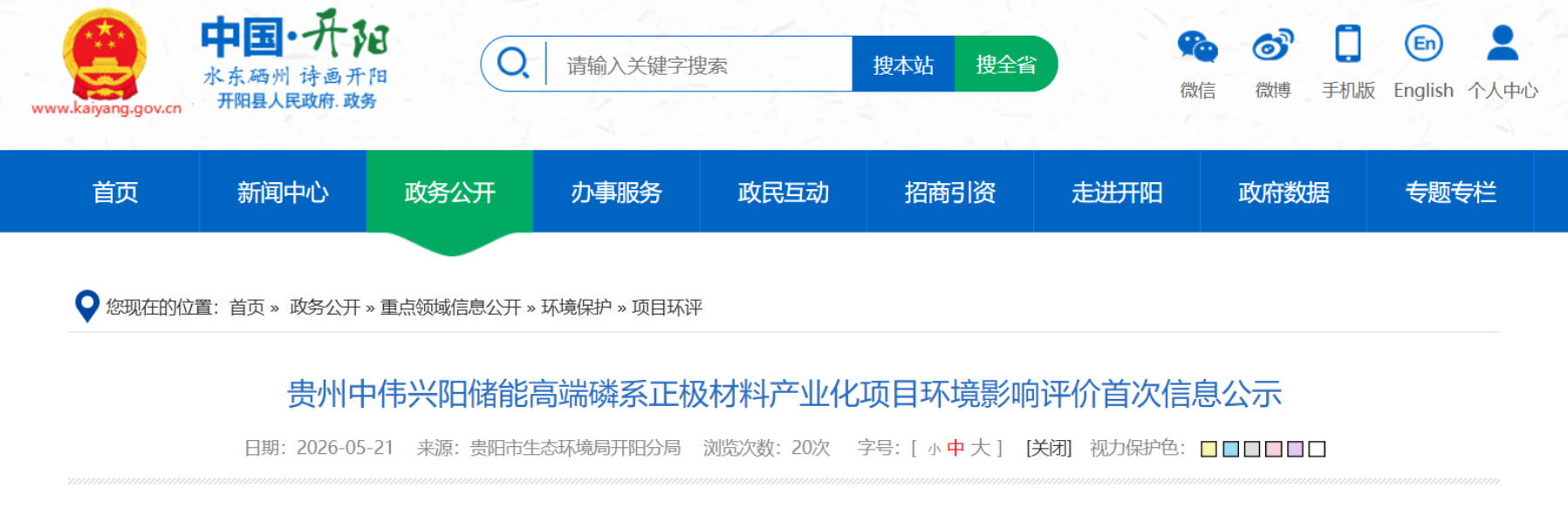 贵州中伟兴阳储能年产15万吨高压实磷酸铁