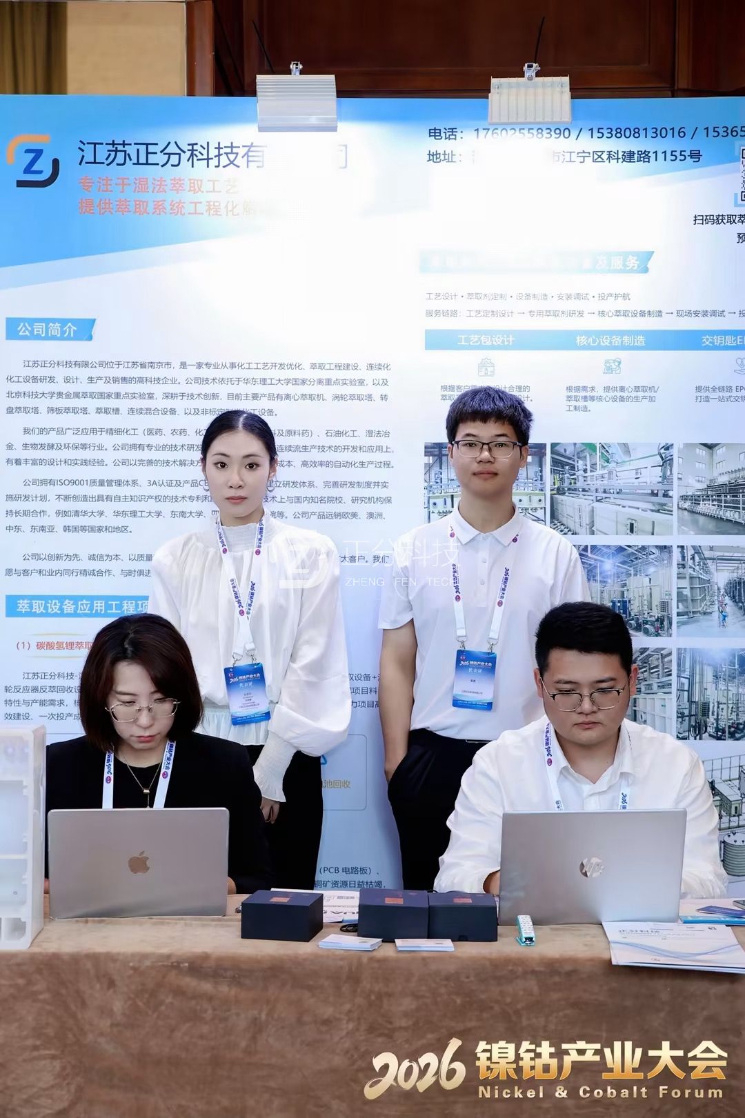 聚力产业链韧性，深耕绿色促循环｜江苏正分科技亮相 2026 中国国际镍钴工业年会
